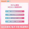 【爱康分院采血】BRCA乳腺癌、卵巢癌基因检测 适用爱康国宾/国宾VIP/卓悦 商品缩略图1