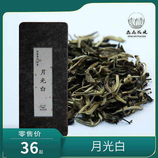 清水私房茶｜ [品鉴装] 月光白生普 10g 两泡装 商品图0