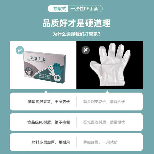 「200只装！加厚款」一次性手套食品用200只盒装抽取式PE塑料家用厨房用品手套 商品图3