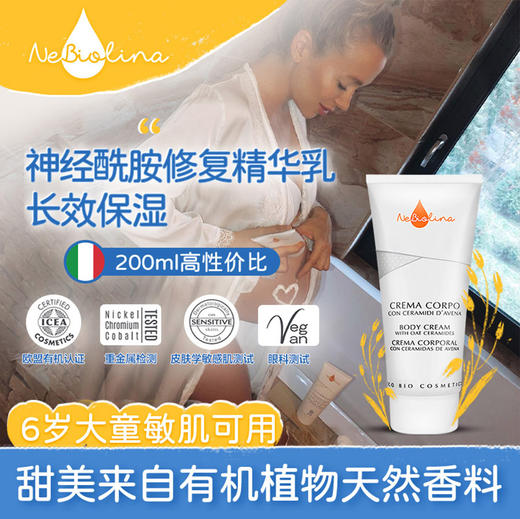 意大利进口Nebiolina欧优乐燕麦神经酰胺身体乳200ml 商品图1