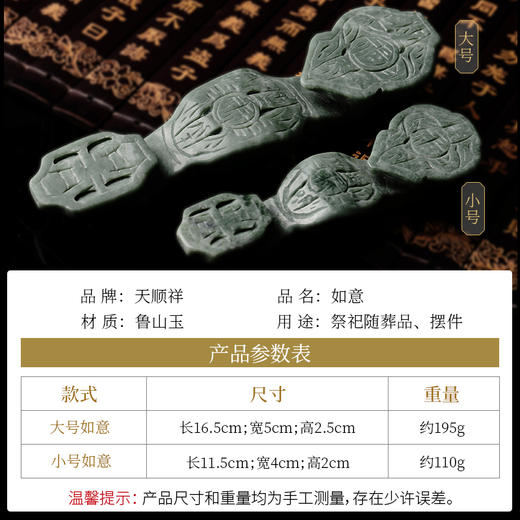 鲁山玉如意 商品图1