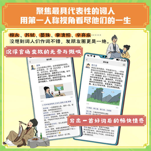 大唐诗人大宋词人朋友圈（全5册）|  读懂了他们 就读懂了唐诗宋词 商品图8