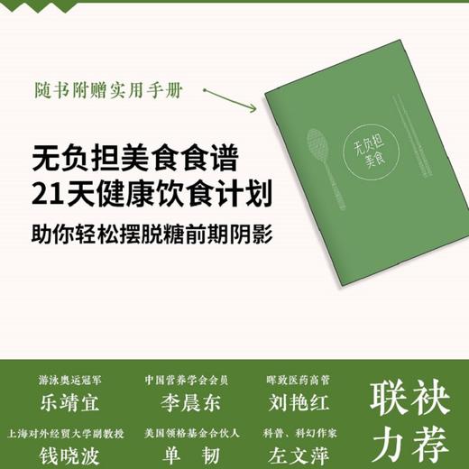 《我的血糖我做主》：均衡饮食无负担，你能坚持下去的科学控糖法！ 商品图3