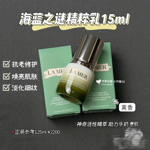 【品牌授权】海蓝之谜精粹乳15ml*4 爆款礼盒自用好物 商品图4