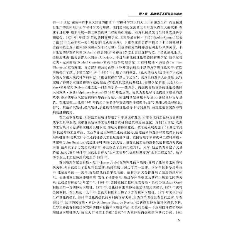 试读PDF-9787308236317(1-1)-机械电子工程教育专业导论_018.jpg