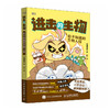 进击的生物 你不知道的生物入侵 自然科学大百科全书 生物科普读物 生物入侵 生物科学科普绘本 激发孩子好奇心 商品缩略图1