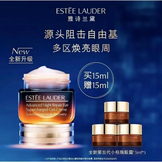 雅诗兰黛眼霜一拖三套装眼霜15ml+眼霜5ml*3瓶 商品图0