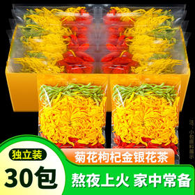 草木方 金丝皇菊金银花枸杞茶组合茶 独立包装80g(30包) 草木之间有良方