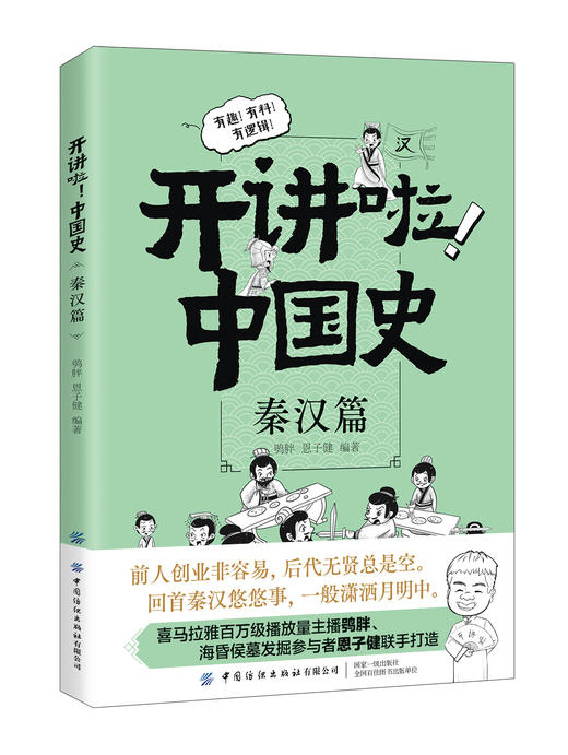 【新书特惠69元！】开讲啦！中国史 商品图9