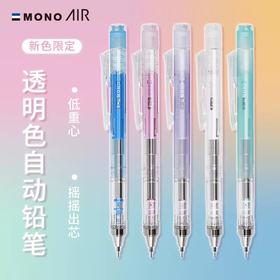Tombow蜻蜓mono自动铅笔透明摇摇出铅橡皮替芯低重心小学生考试用绘图0.5活动铅大赏自动笔