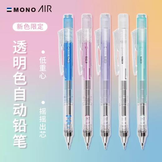 Tombow蜻蜓mono自动铅笔透明摇摇出铅橡皮替芯低重心小学生考试用绘图0.5活动铅大赏自动笔 商品图0