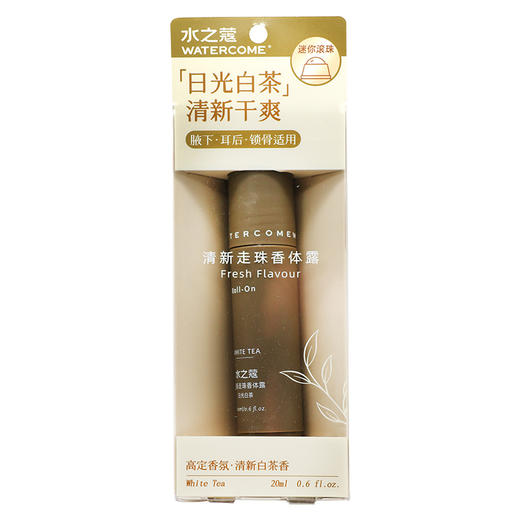 水之蔻,清新走珠香体露(日光白茶)【20ml*1支】广州雅氏 商品图0