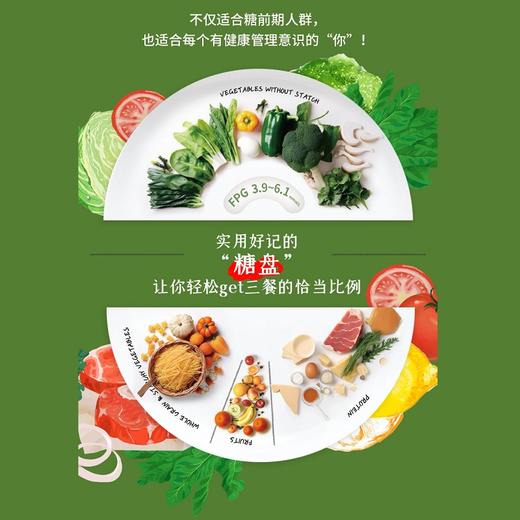 《我的血糖我做主》：均衡饮食无负担，你能坚持下去的科学控糖法！ 商品图4
