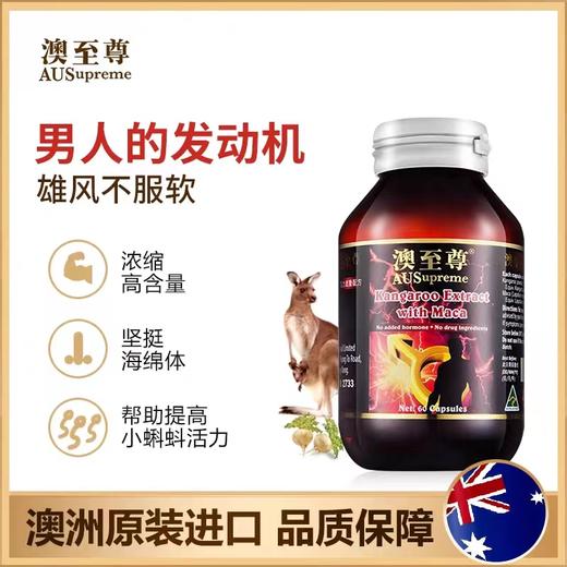 （香港直邮）澳至尊 袋鼠精玛卡60粒  保质期至2026-03-07 商品图1