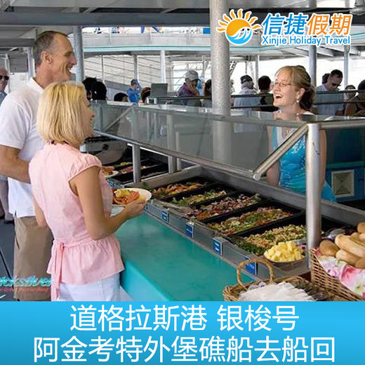 凯恩斯 道格拉斯港 银梭号阿金考特外堡礁 船去船回 商品图4