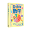 美味的科学-全四册 商品缩略图2