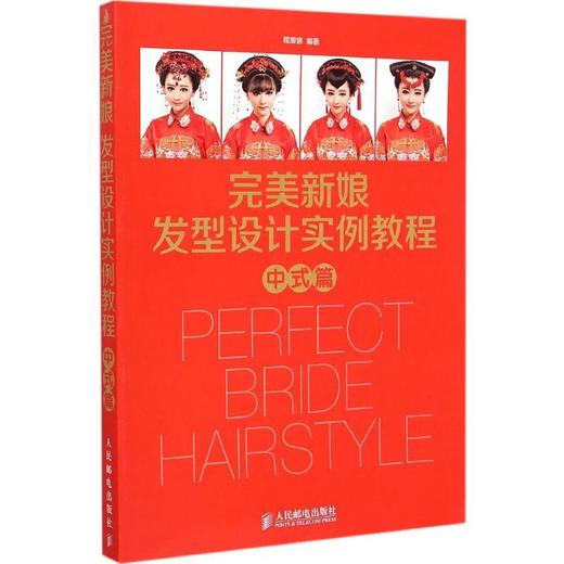 完美新娘发型设计实例教程 商品图0