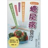 糖尿病食疗 商品缩略图0