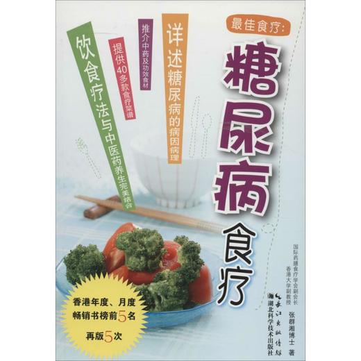 糖尿病食疗 商品图0