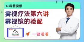 雾视疗法第六讲