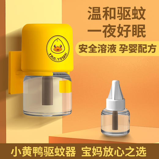 小黄鸭家用电蚊香儿童驱蚊液 商品图5