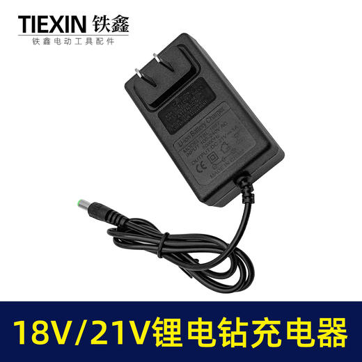 【货号010274】锂电扳手充电器新21V线充充电器电钻充电器锂电钻充电器 商品图6