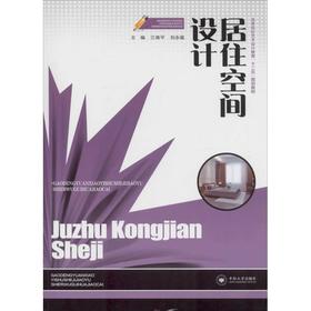 居住空间设计