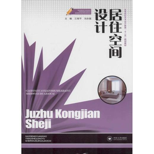 居住空间设计 商品图0