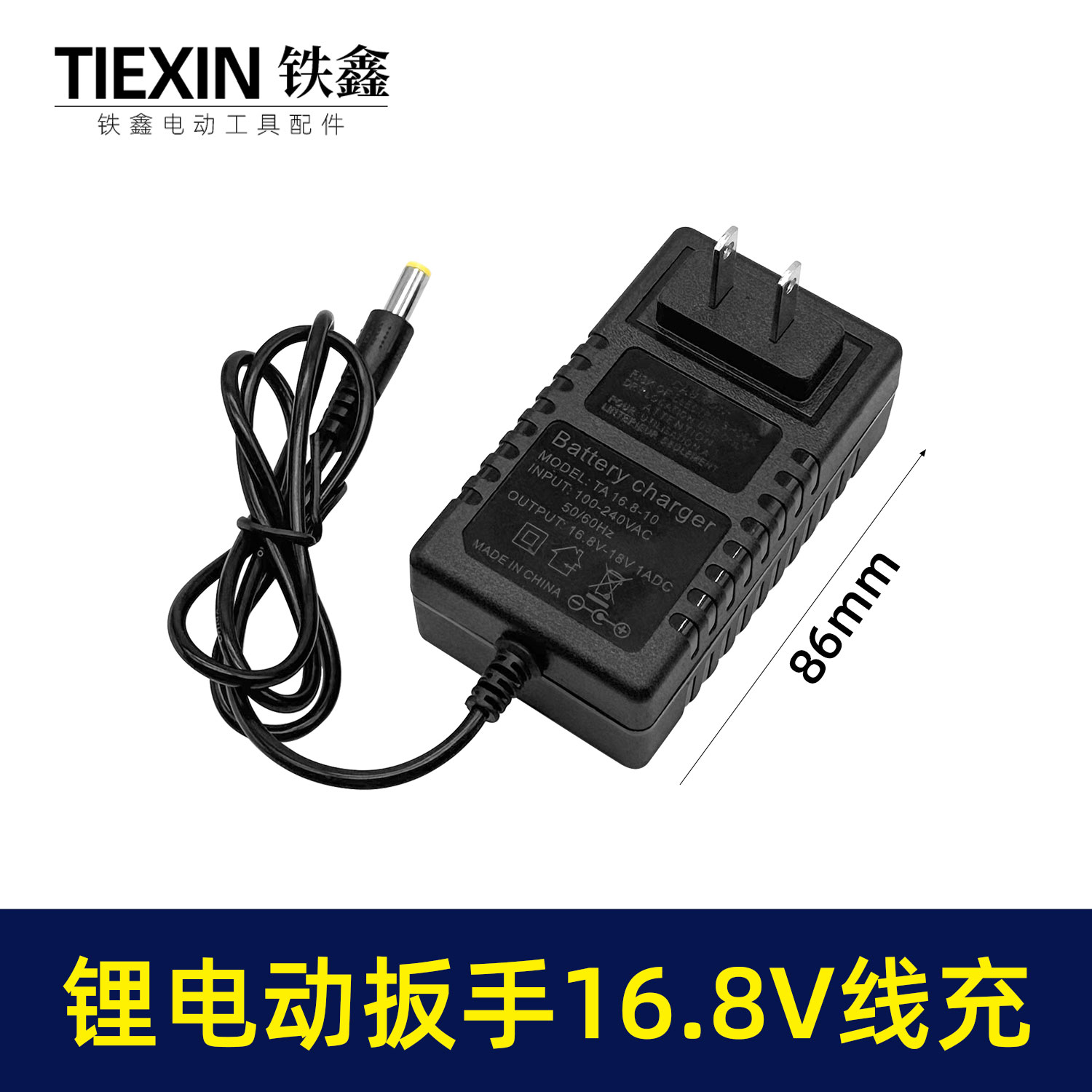 【货号010339】 锂电动扳手充电器16.8V线充 14.4V充电器锂电钻充电器