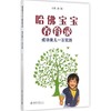 哈佛宝宝养育录 商品缩略图0