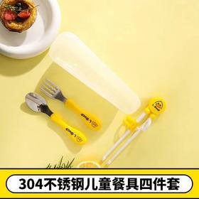【黄鸭儿童餐具】不锈钢叉勺学习筷（四件套装）3-6岁宝宝学吃饭训练自主进食训练筷