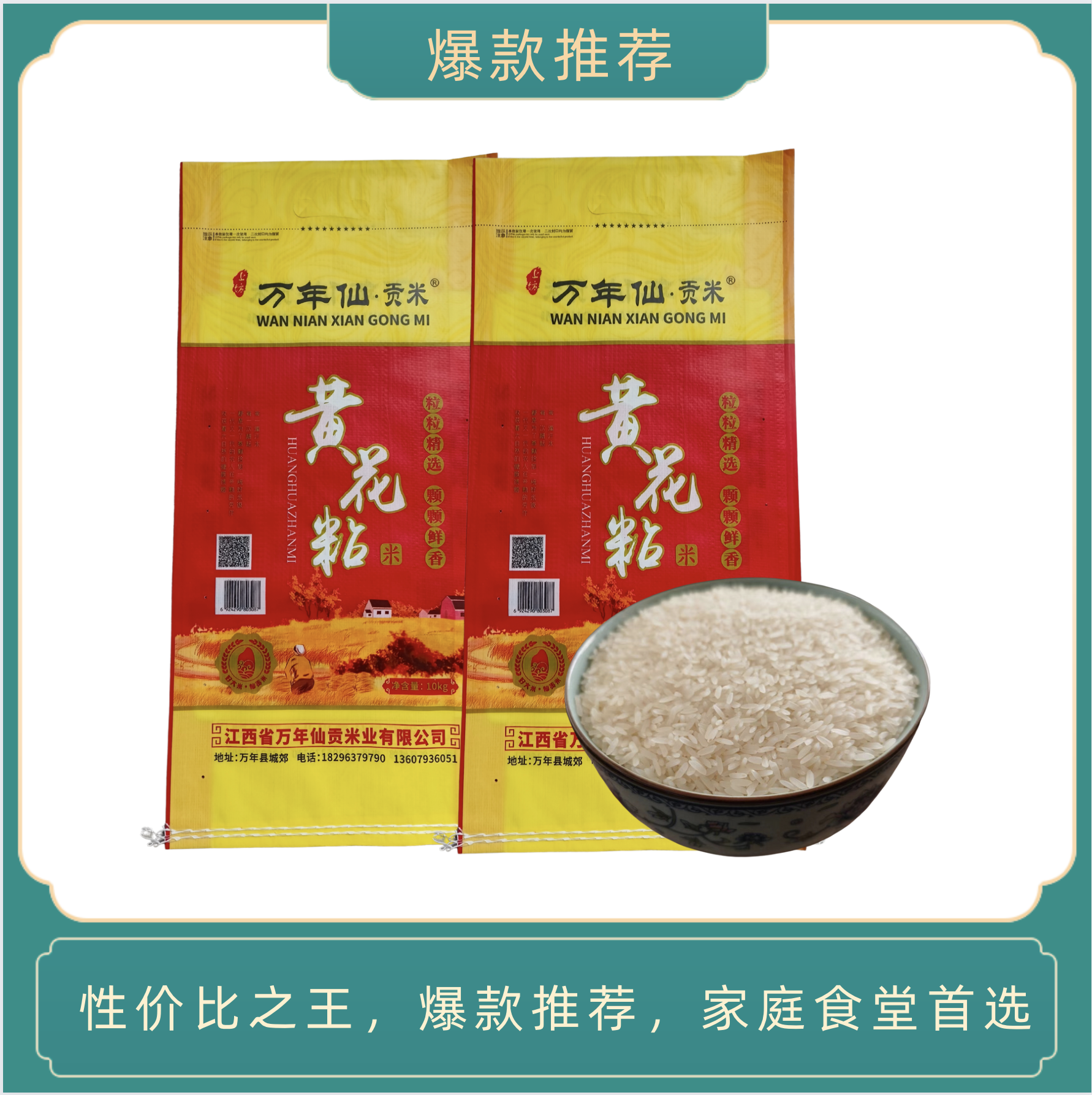 【仅供集采】万年仙黄花粘米