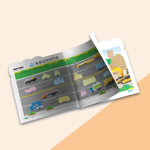 2~5岁益智贴纸游戏书 识车乐园 商品图4