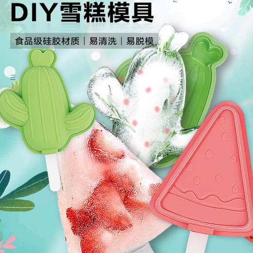 James.F 西瓜形仙人掌形硅胶雪糕模 商品图0