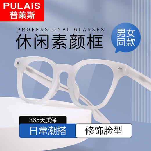 普莱斯光学镜架PB8106 休闲气质素颜框 男女同款 板材材质 三色可选 商品图1
