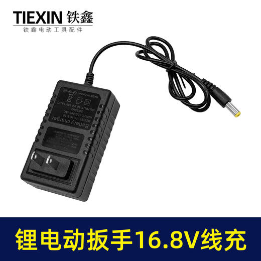 【货号010339】 锂电动扳手充电器16.8V线充 14.4V充电器锂电钻充电器 商品图7