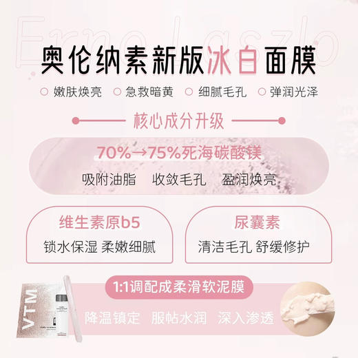 新版！人间PS毛孔去无踪！奥伦纳素冰白面膜1组（26.10.13） 商品图1
