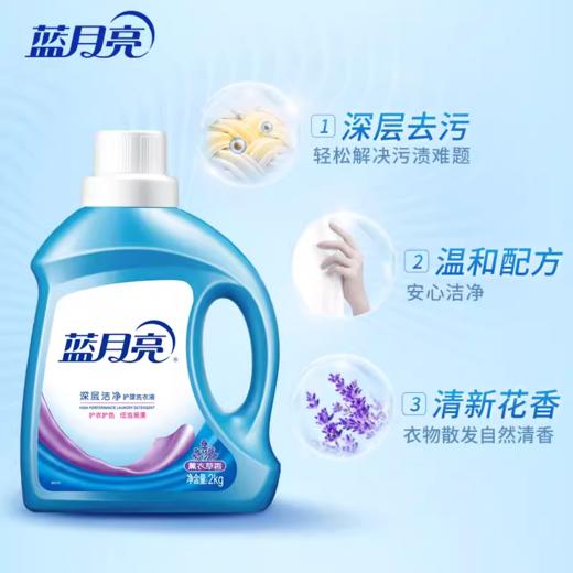 蓝月亮深层洁净洗衣液(薰衣草)2kg 商品图0