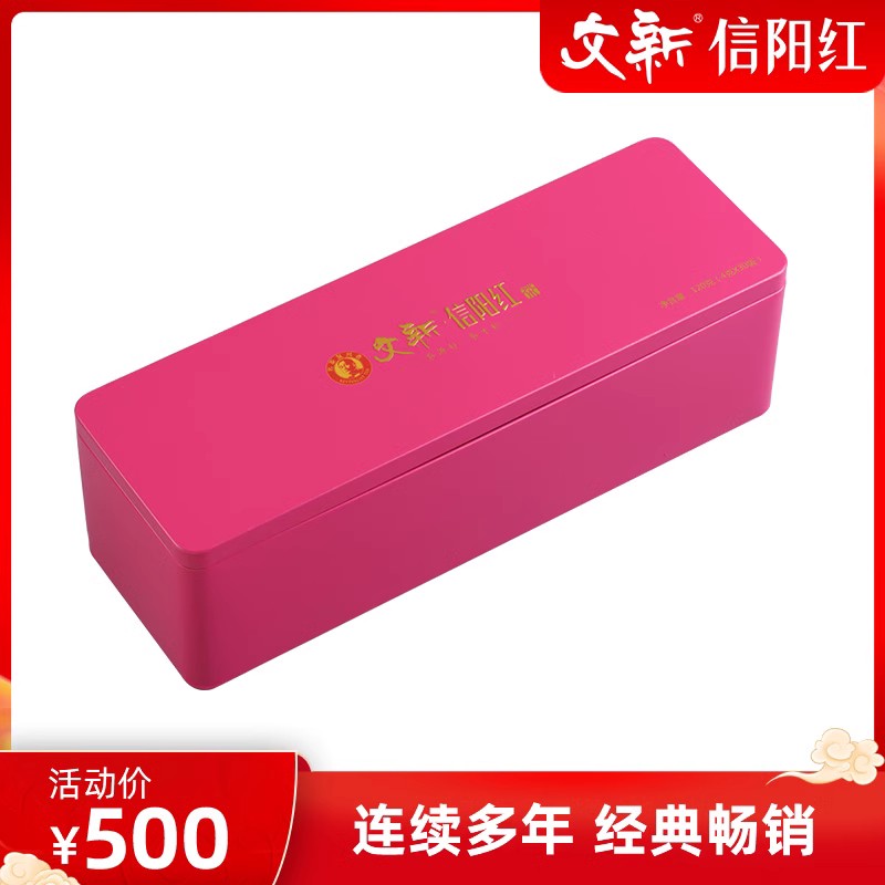 文新信阳红120g容红礼盒