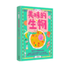 美味的科学-全四册 商品缩略图1