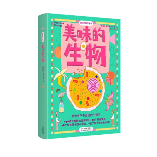美味的科学-全四册 商品图1