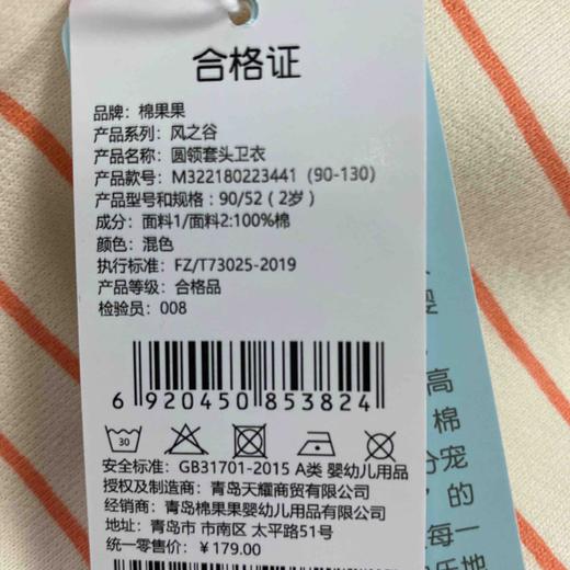 棉果果秋季新品女童大毛圈条纹圆领套头卫衣绒衫M322180223441 商品图7