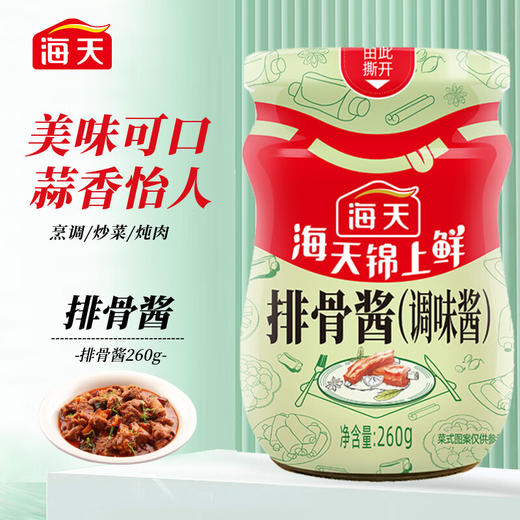 海天排骨酱260克 商品图1