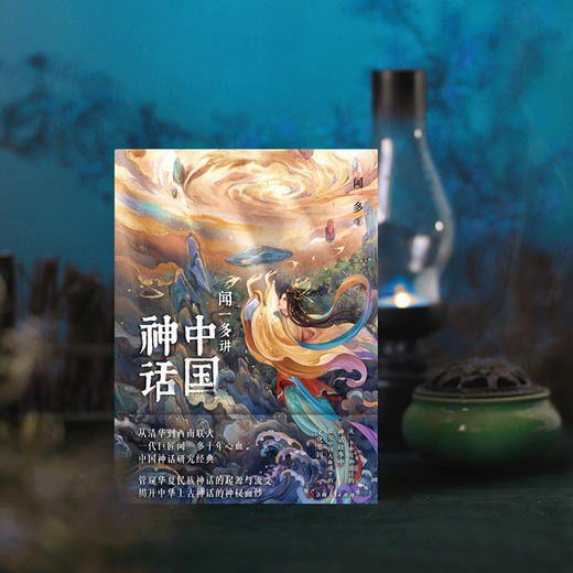 “神话中国”图书文创礼盒 商品图7