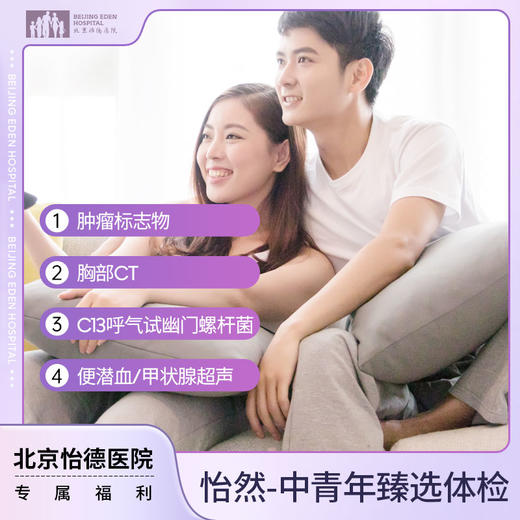 怡然-中青年臻选体检套餐* 商品图0