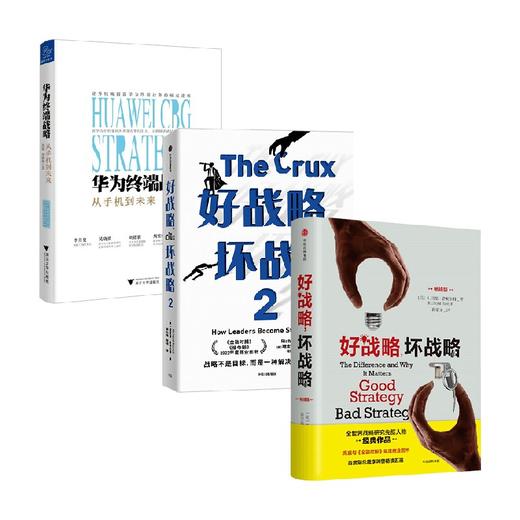 华为终端战略+好战略，坏战略 理查德·鲁梅尔特等 著 管理 商品图0