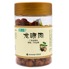 健之佳,龙眼肉 【200g/瓶】 云南白药