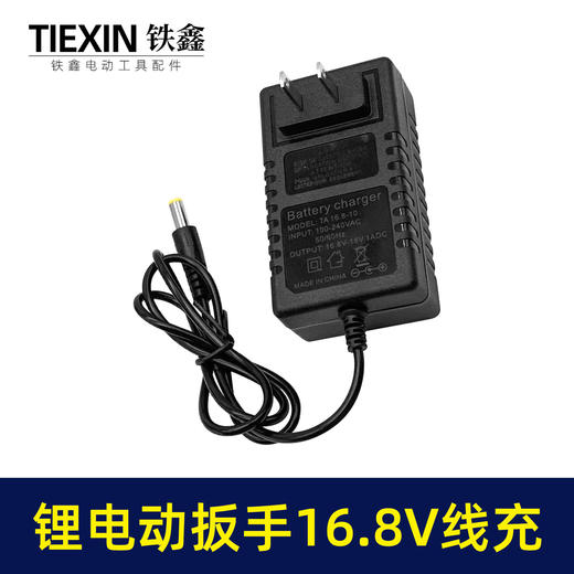 【货号010339】 锂电动扳手充电器16.8V线充 14.4V充电器锂电钻充电器 商品图5