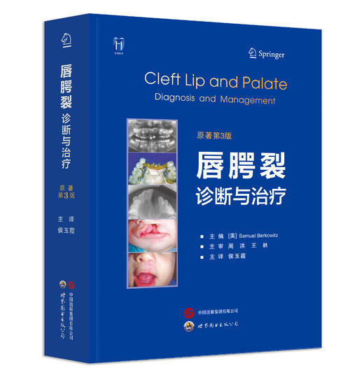 唇腭裂诊断与治疗 商品图0