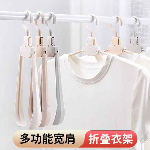 「5个装！9.9元包邮」旅行塑料折叠衣架 多功能收纳整理衣架宽肩便捷式居家日用无痕防滑衣架 商品图0